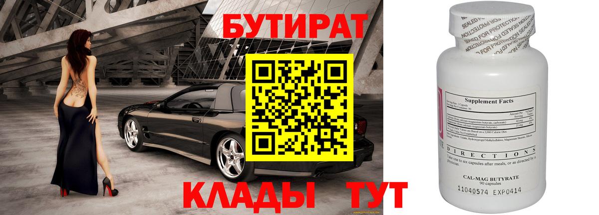 Бутират 1.4BDO  Вход с VPN  Бутират  Шебекино 