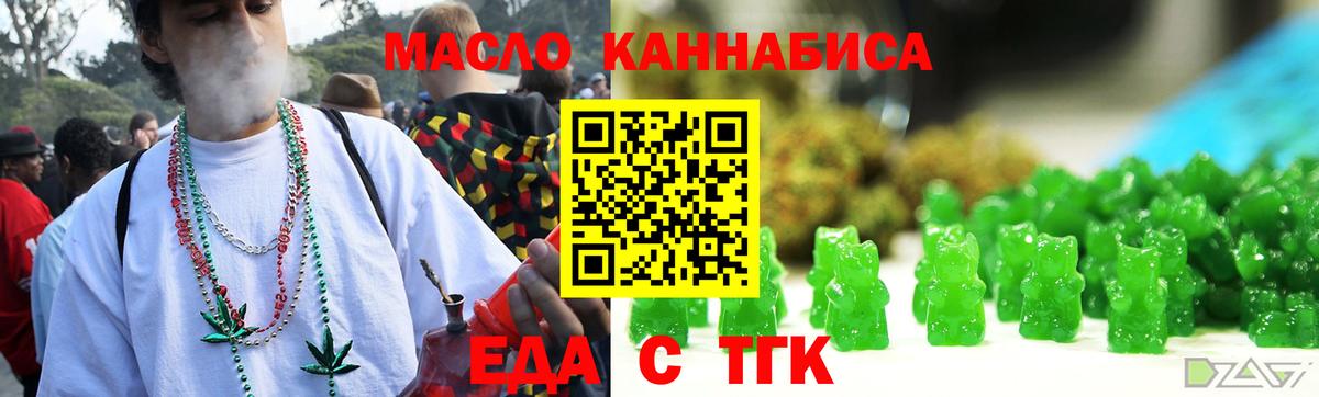 Еда ТГК конопля Шебекино