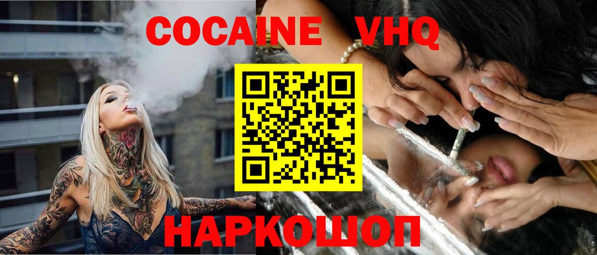 Кокаин FishScale  Вход с VPN  Cocaine FishScale  Шебекино 