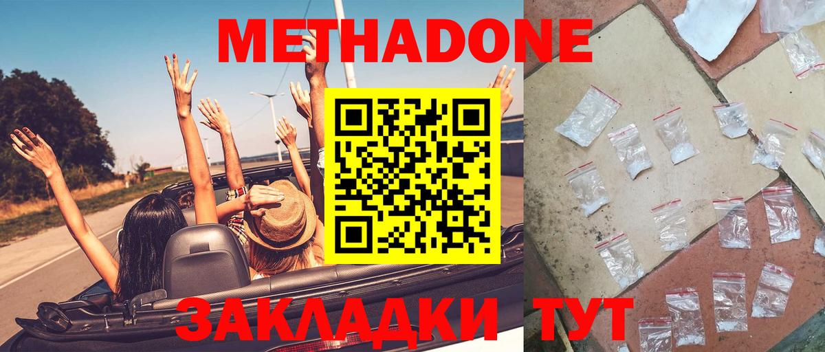 Метадон мёд Шебекино
