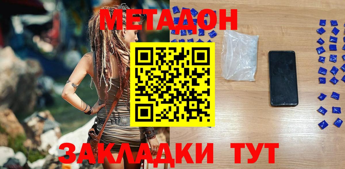 дарк нет какой сайт  МЕТАДОН мёд  Шебекино  Вход с VPN  Метадон мёд 